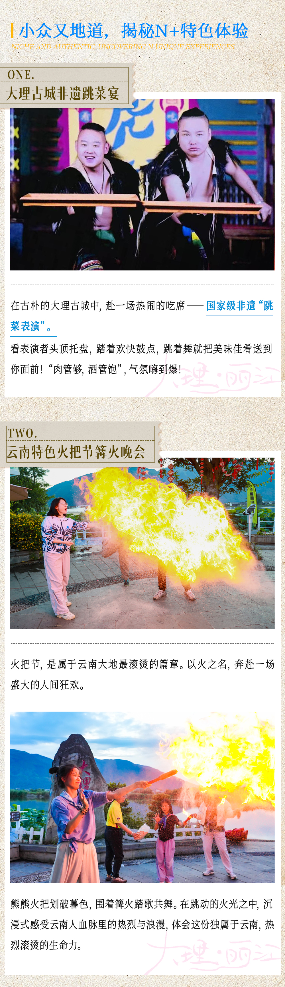 大理丽江亲子营-长图_17.png