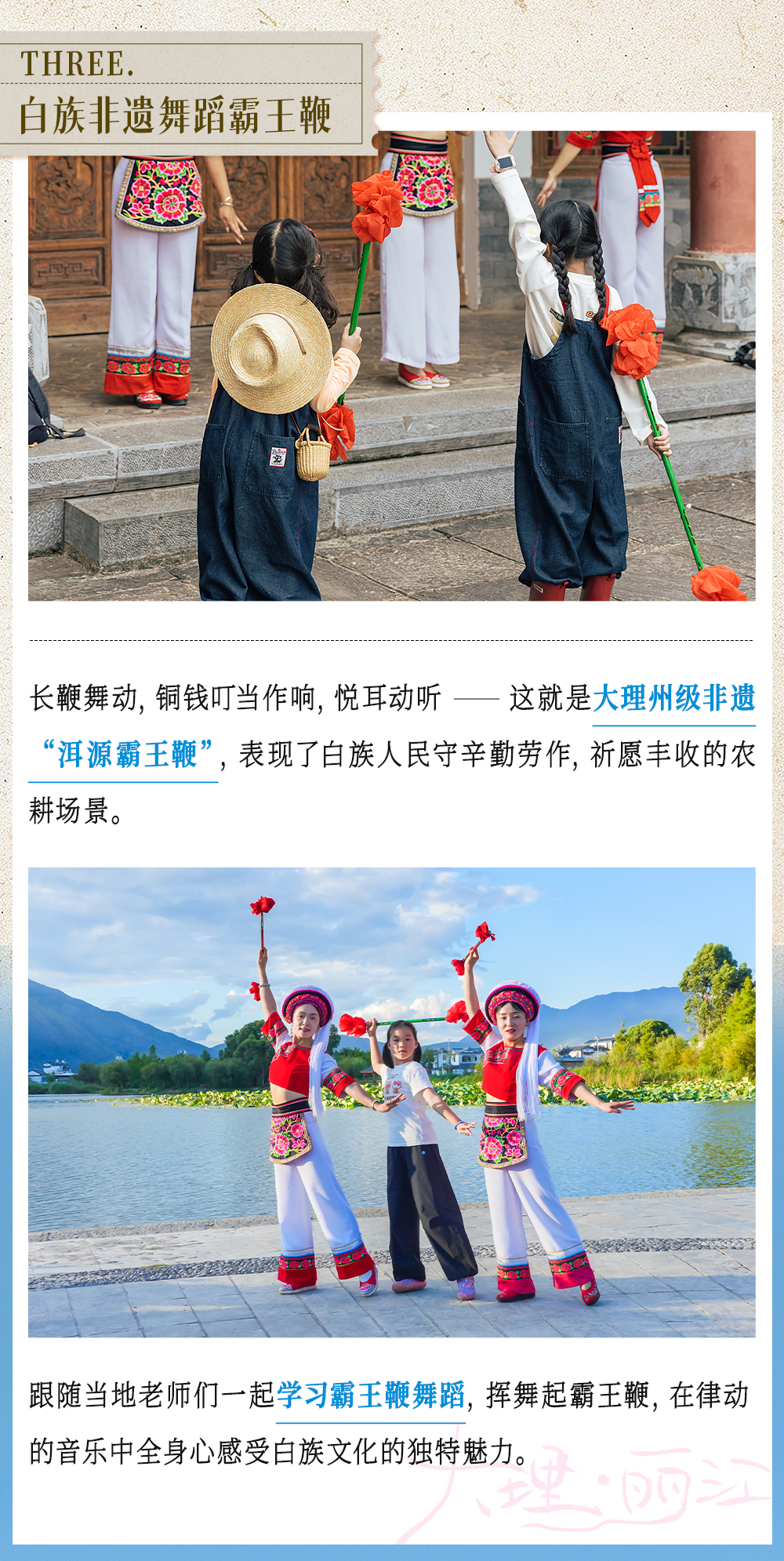 大理丽江亲子营-长图_18.png