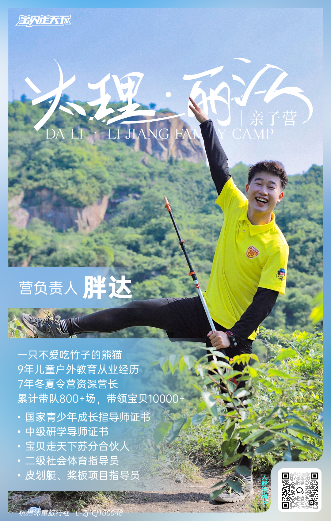 大理丽江亲子营-营长海报-胖达.jpg