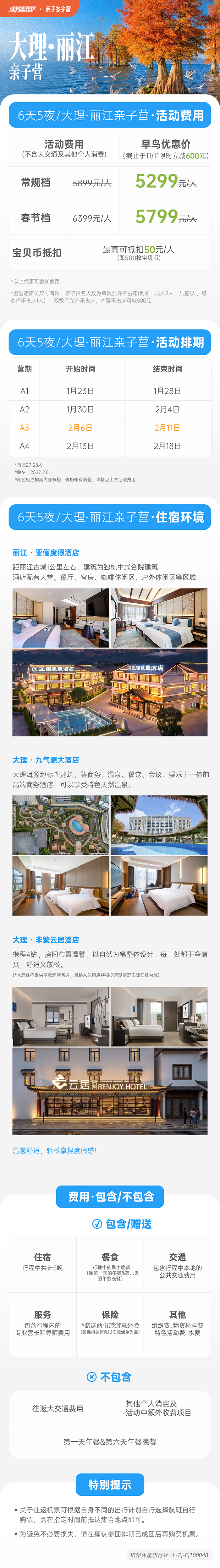 大理丽江亲子营-底部辅助信息图-01.png