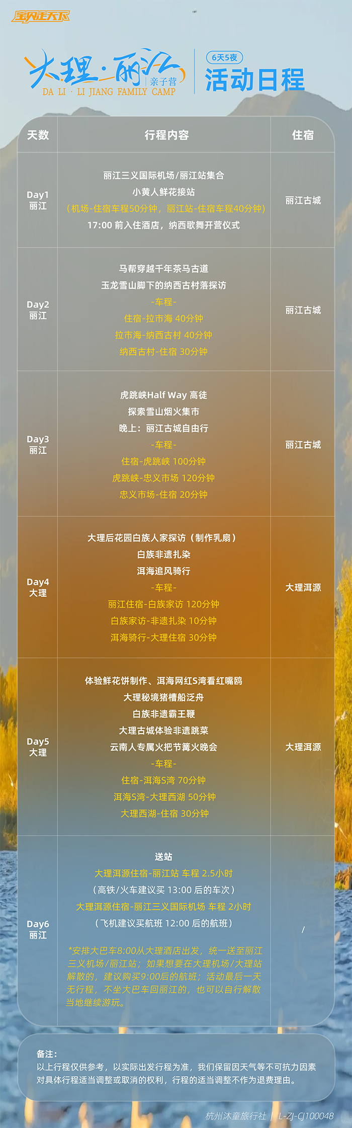 大理丽江亲子营-活动日程_画板 1.png