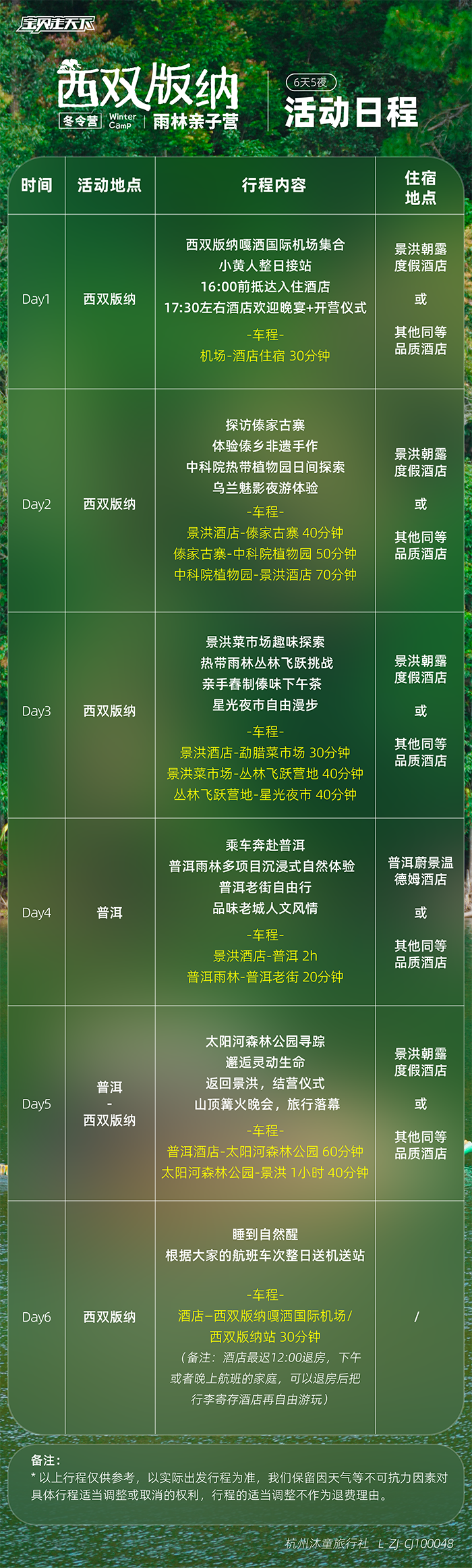 西双版纳亲子营-活动日程-700.png