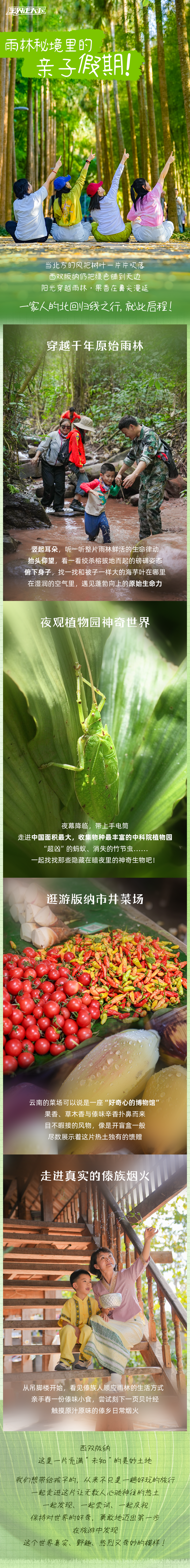 西双版纳亲子营-长图 (1).png