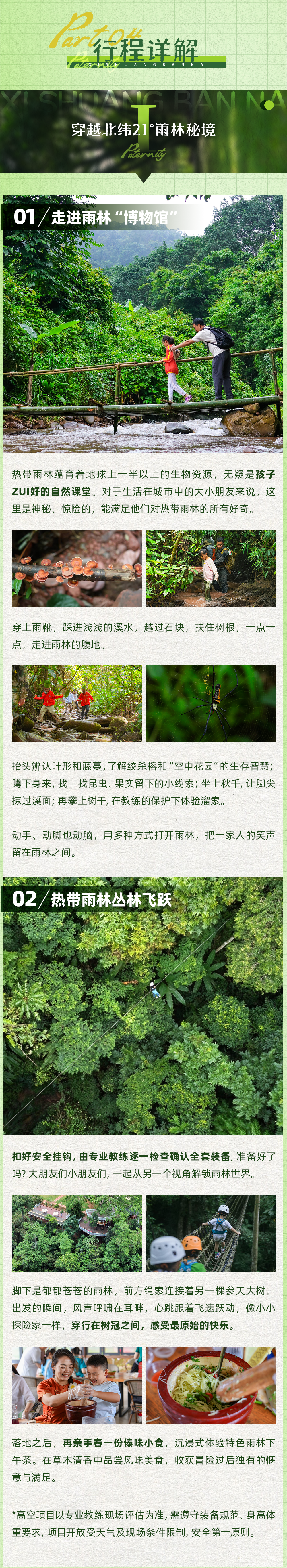 西双版纳亲子营-长图 (4).png