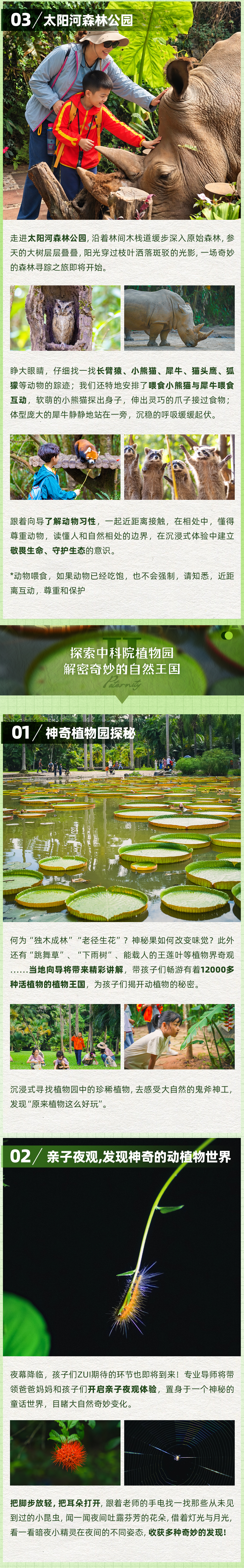 西双版纳亲子营-长图 (5).png