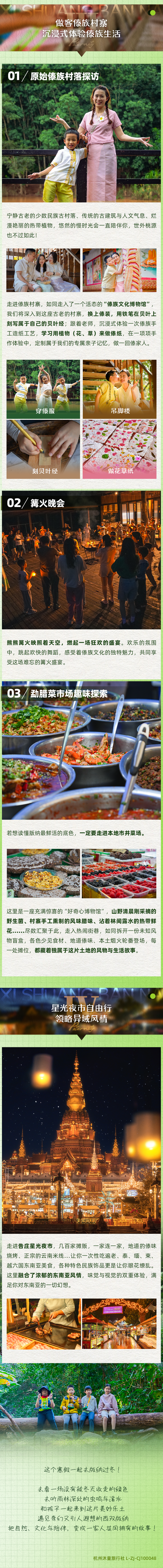 西双版纳亲子营-长图 (6).png