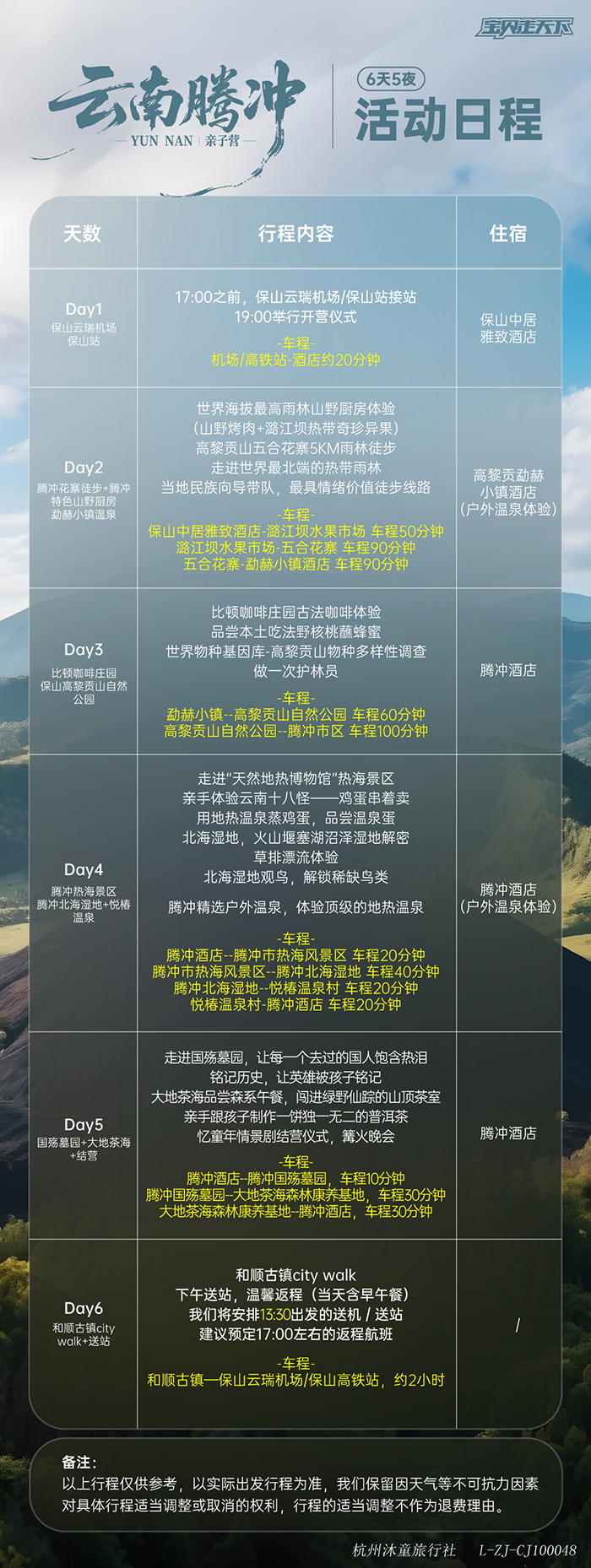 云南腾冲亲子营-活动日程.png