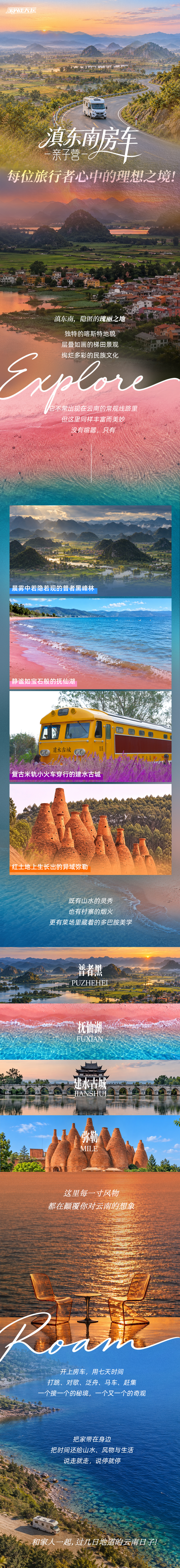 滇东南房车亲子营-长图_01.png