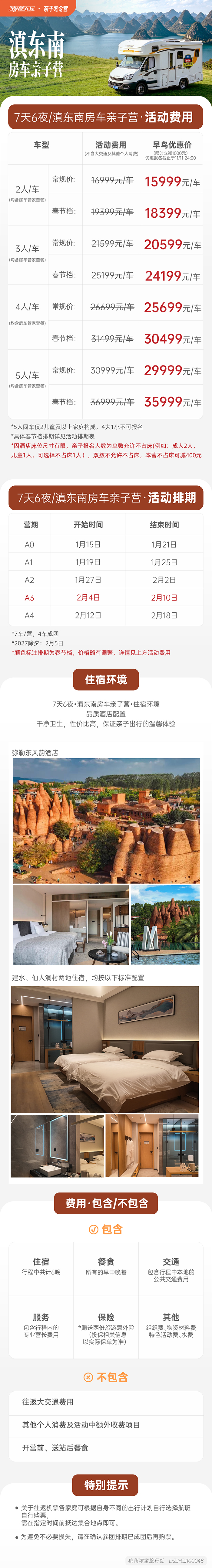 滇东南房车亲子营-辅助信息长图_1.jpg