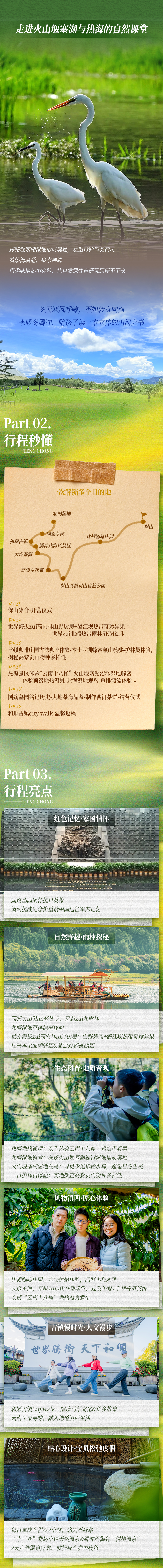 云南腾冲亲子营-长图-中1.jpg