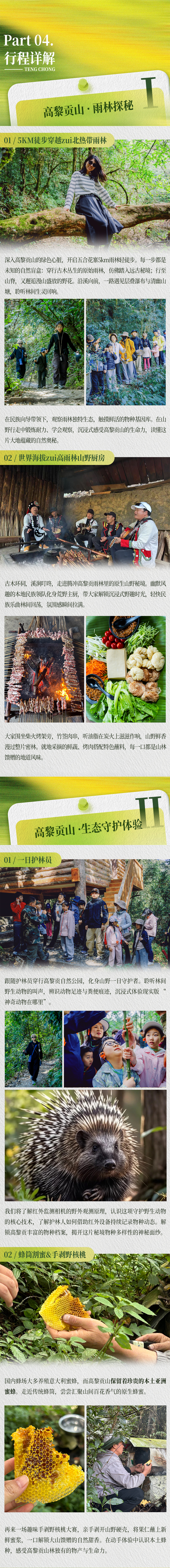 云南腾冲亲子营-长图-中2.jpg