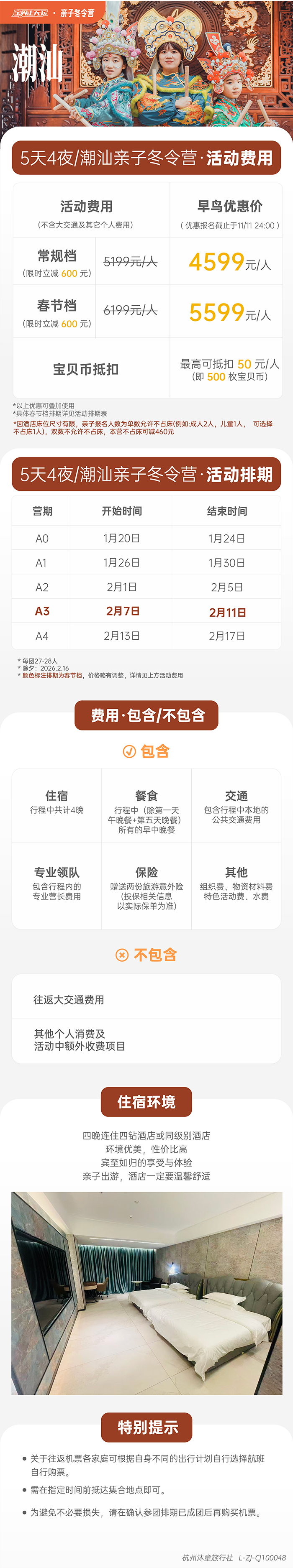 潮汕亲子营-辅助信息长图_1.jpg