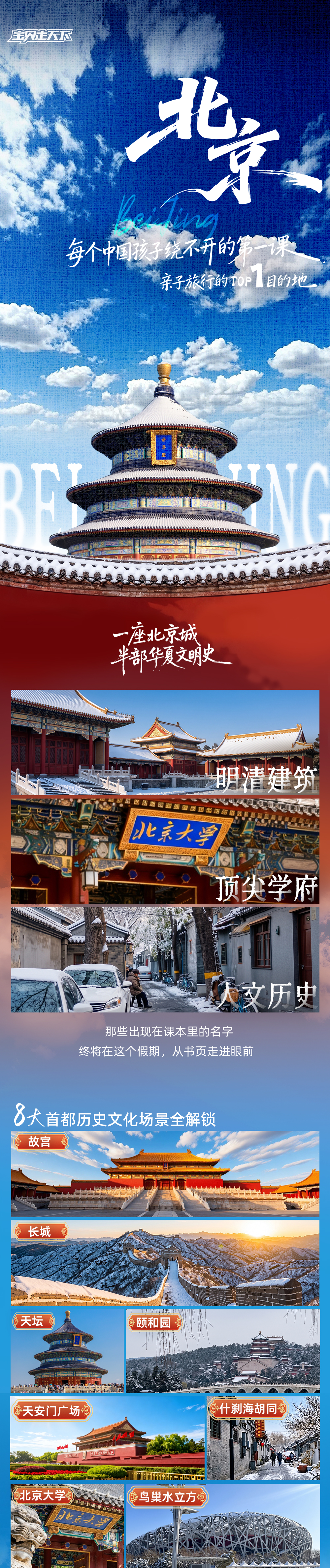 北京亲子营-上_01.jpg
