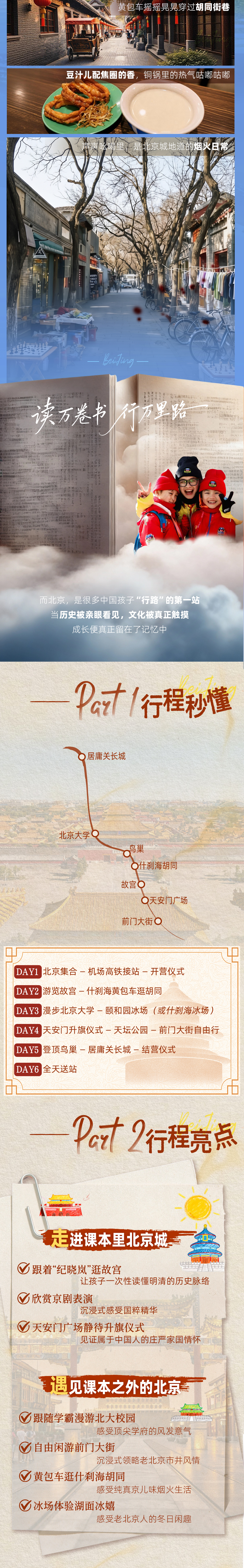 北京亲子营-上_03.jpg