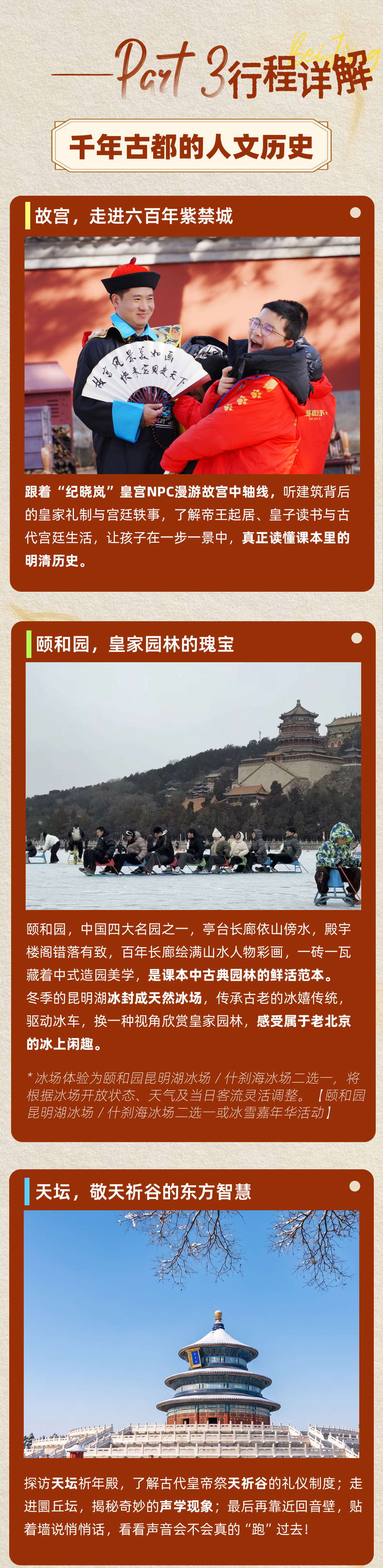 北京亲子-下_01.jpg