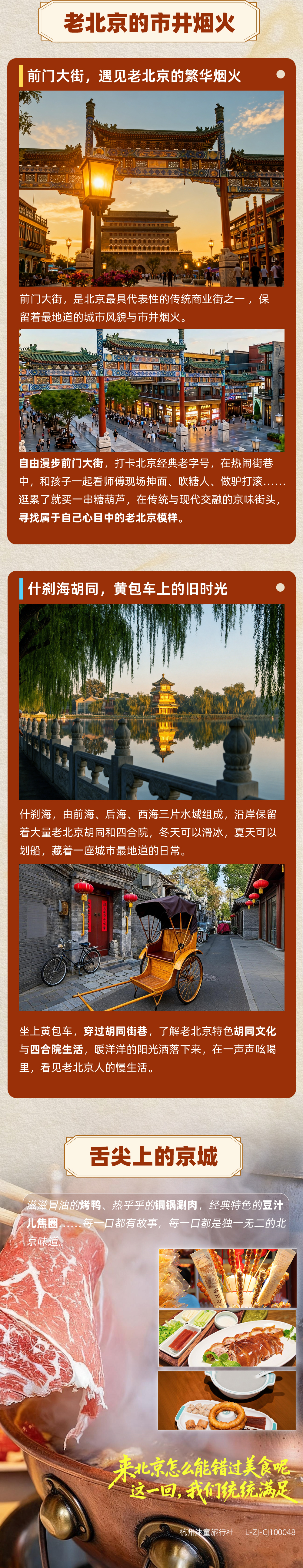 北京亲子-下_03.jpg