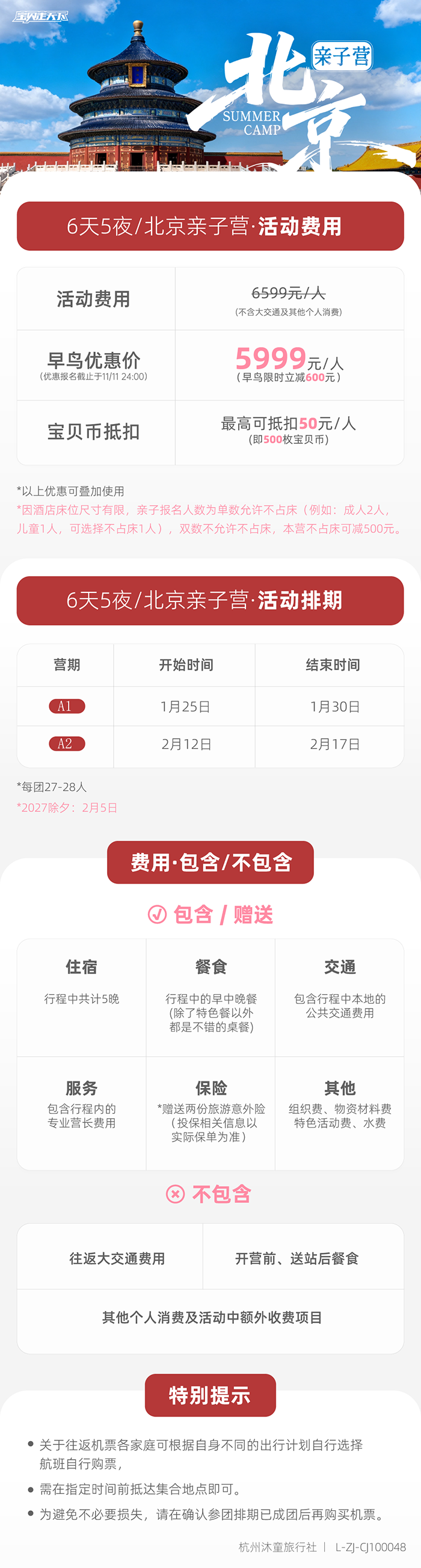 北京亲子营-底部辅助信息图.png