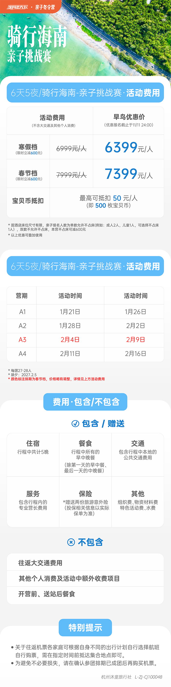 骑行海南 · 亲子挑战赛-辅助信息长图-700.png