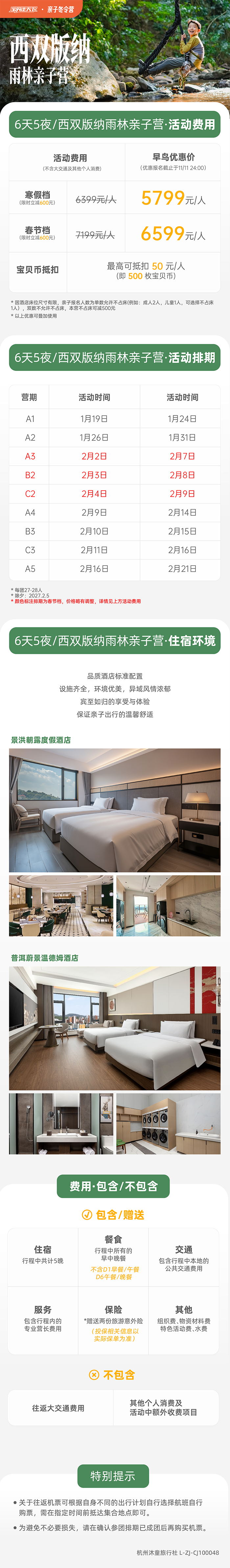 西双版纳亲子营-底部辅助信息图-700.png