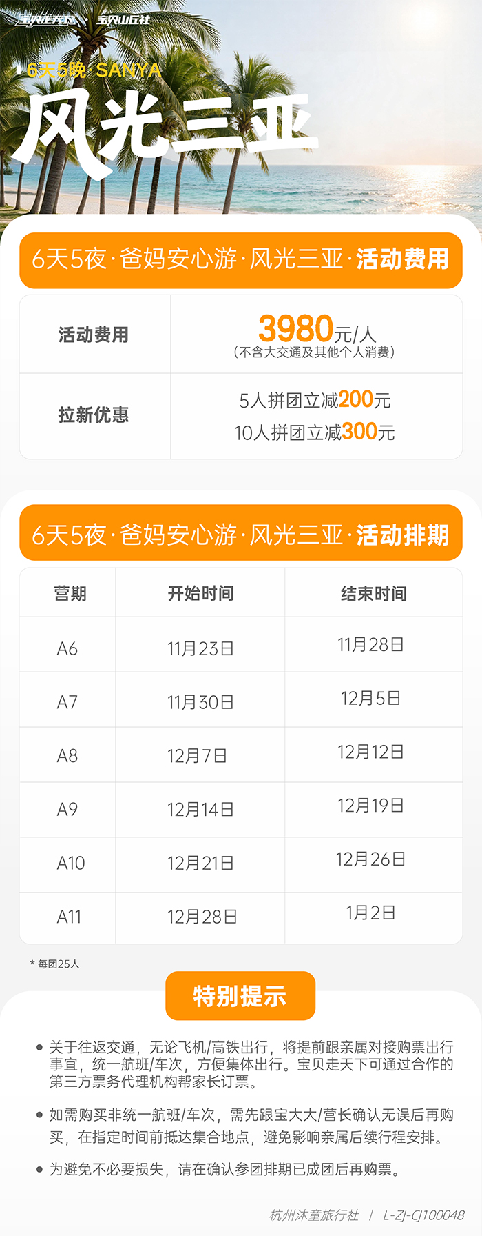 银发游三亚-底部辅助信息图_1 副本.jpg