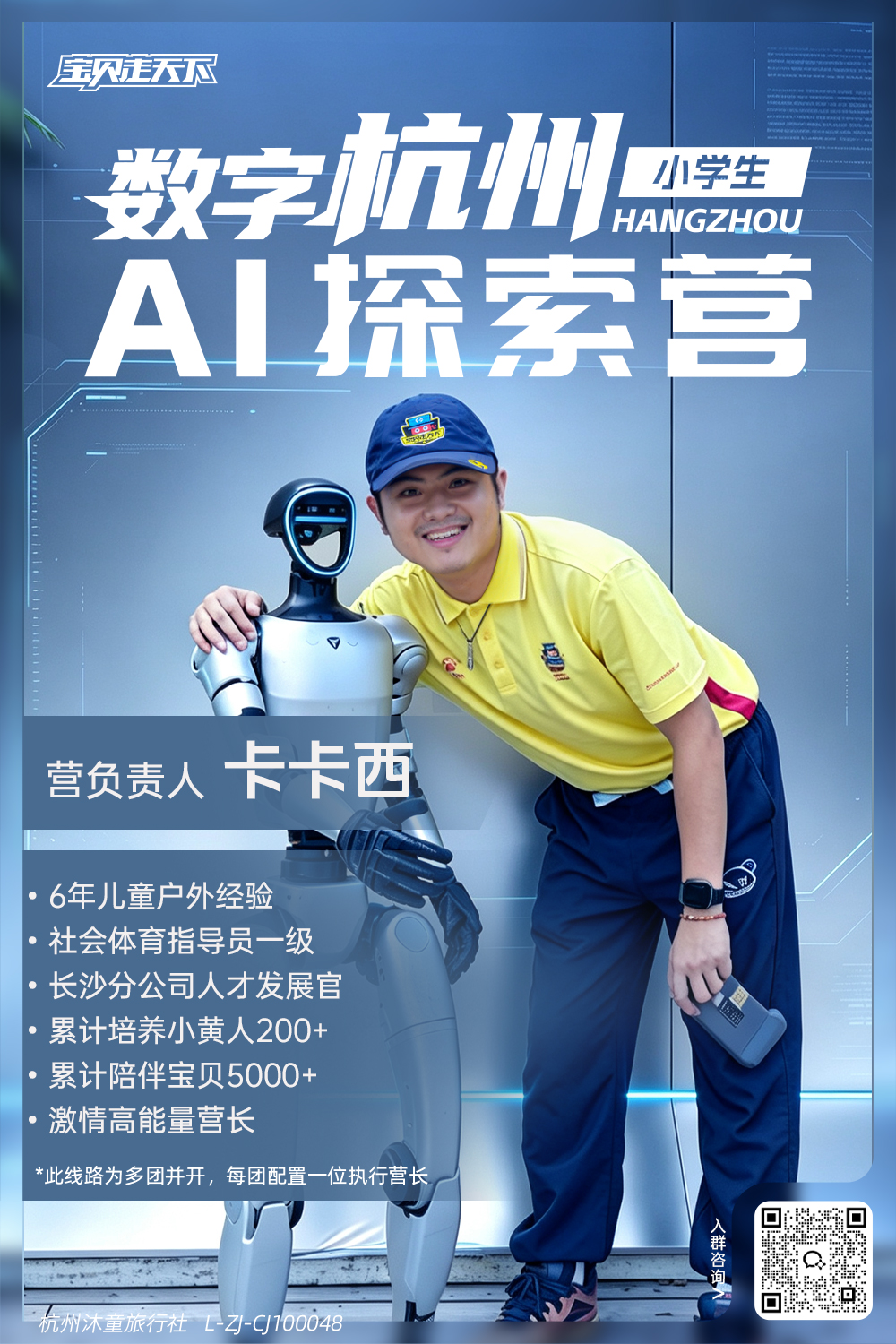 数字杭州-营长介绍-卡卡西.jpg