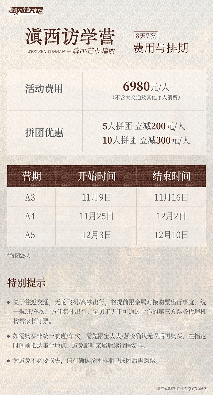 滇西边境访学营-底部辅助信息图_画板 1.png
